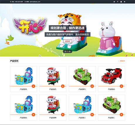 响应式游乐场儿童玩具网站模板