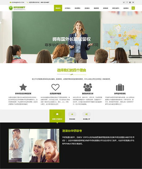 响应式教育培训出国留学网站模板
