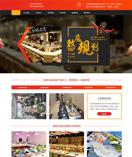 响应式食品火锅设备网站模板