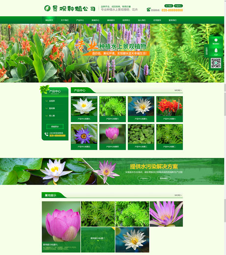 景观树木种植类网站模板